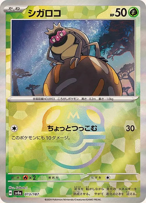 Pokemon Rellor Master Ball Eeveelutions Terastal Festival ex High Class sv8a 013/187 Japanese Single Card