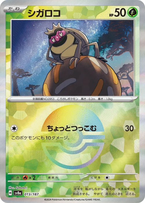 Pokemon Rellor Reverse Holo Eeveelutions Terastal Festival ex High Class sv8a 013/187 Japanese Single Card