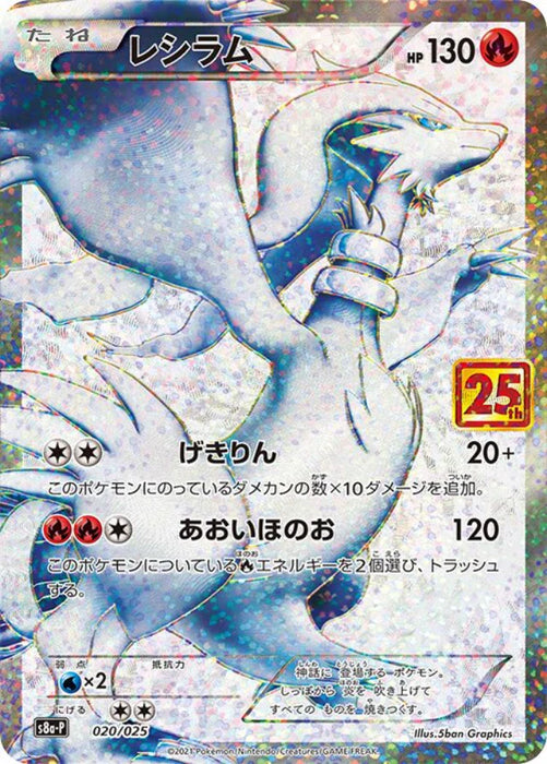 Pokemon Reshiram Holo Promo 25th Anniversary Collection s8a-P 020/025 Japanese Single Card