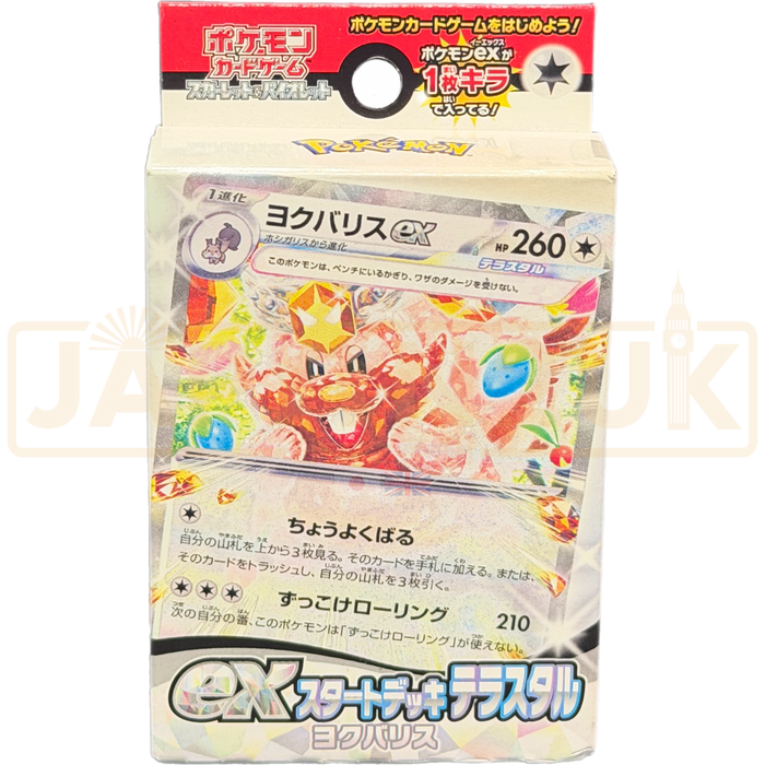 Pokemon Scarlet & Violet Terastal Greedent ex svD Japanese Starter Deck