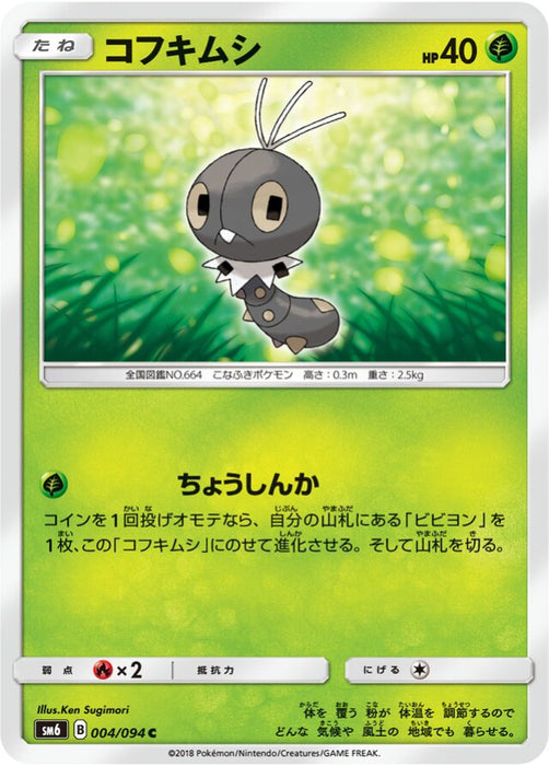 One Pokemon Scatterbug Non Holo Forbidden Light sm6 004/094 Japanese Single Card.