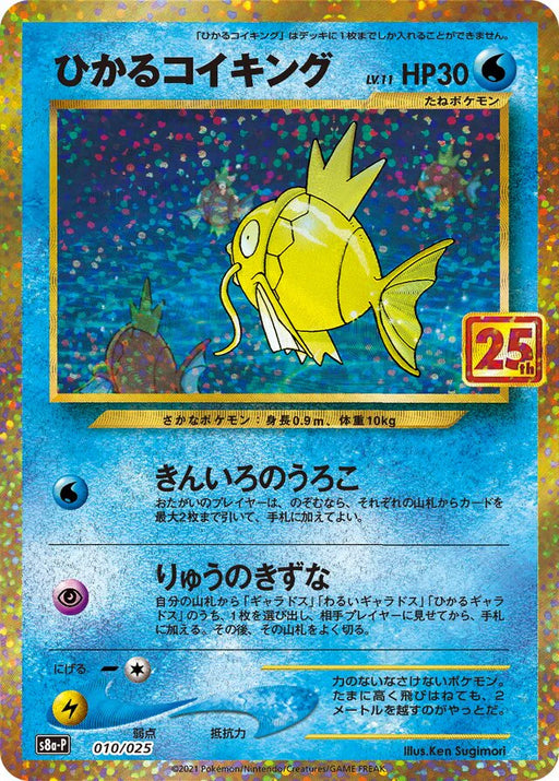 Pokemon Shining Magikarp Holo Promo 25th Anniversary Collection s8a-P 010/025 Japanese Single Card