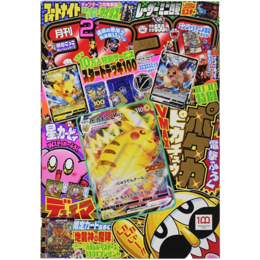Pokemon Sword & Shield Corocoro Magazine Pikachu VMAX 265/S-P -Japanese Digital Magazine