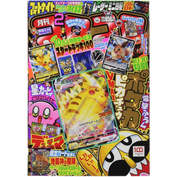 Pokemon Sword & Shield Corocoro Magazine Pikachu VMAX 265/S-P -Japanese Digital Magazine