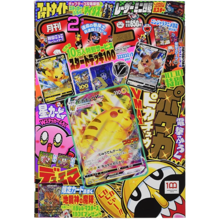 Pokemon Sword & Shield Corocoro Magazine Pikachu VMAX 265/S-P - Japanese Physical Magazine