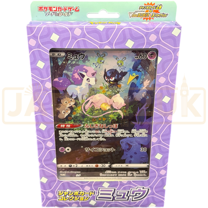 Pokemon Sword & Shield Mew VSTAR Universe Japanese Jumbo Card Set Japan2UK Pokemon Sword & Shield Mew VSTAR Universe Japanese Jumbo Card Set Japan2UK