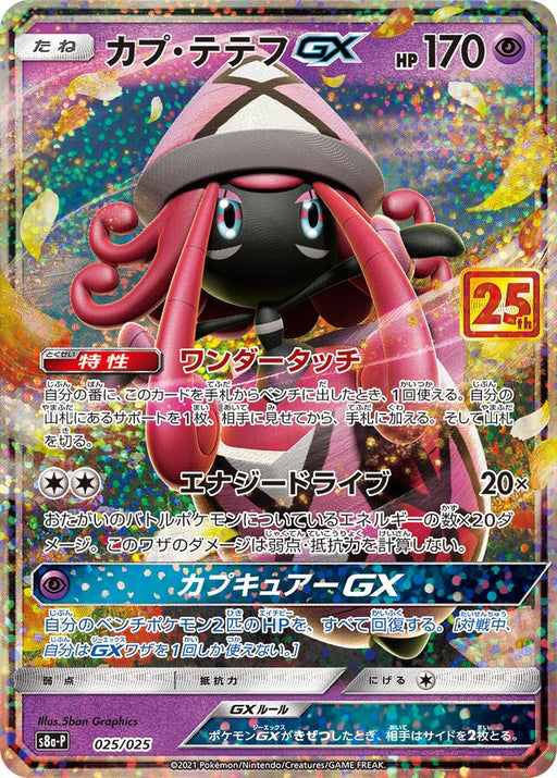 Pokemon Tapu Lele GX Holo Promo 25th Anniversary Collection s8a-P 025/025 Japanese Single Card