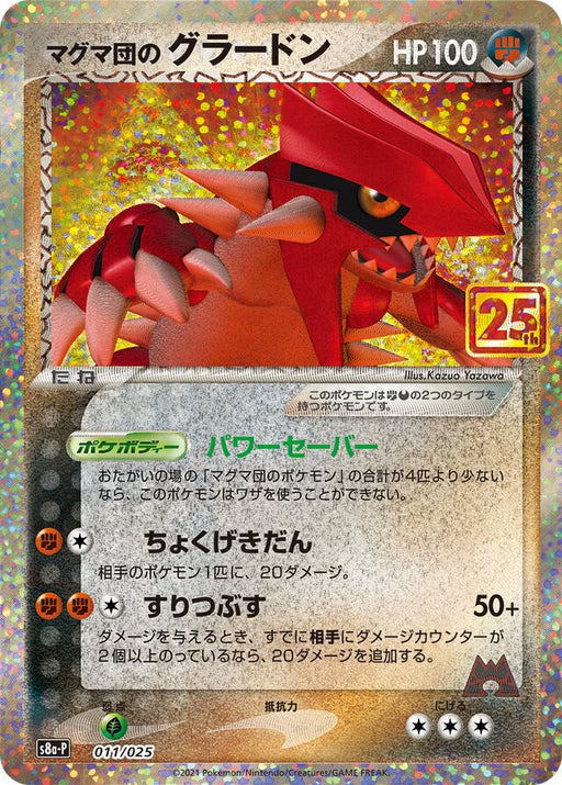 Pokemon Team Magma's Groudon Holo Promo 25th Anniversary Collection s8a-P 011/025 Japanese Single Card
