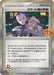 Pokemon Team Rocket Admin Holo Promo 25th Anniversary Collection s8a-P 013/025 Japanese Single Card