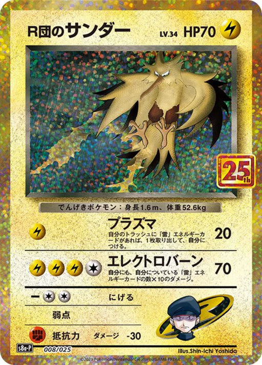 Pokemon Team Rocket's Zapdos Holo Promo 25th Anniversary Collection s8a-P 008/025 Japanese Single Card