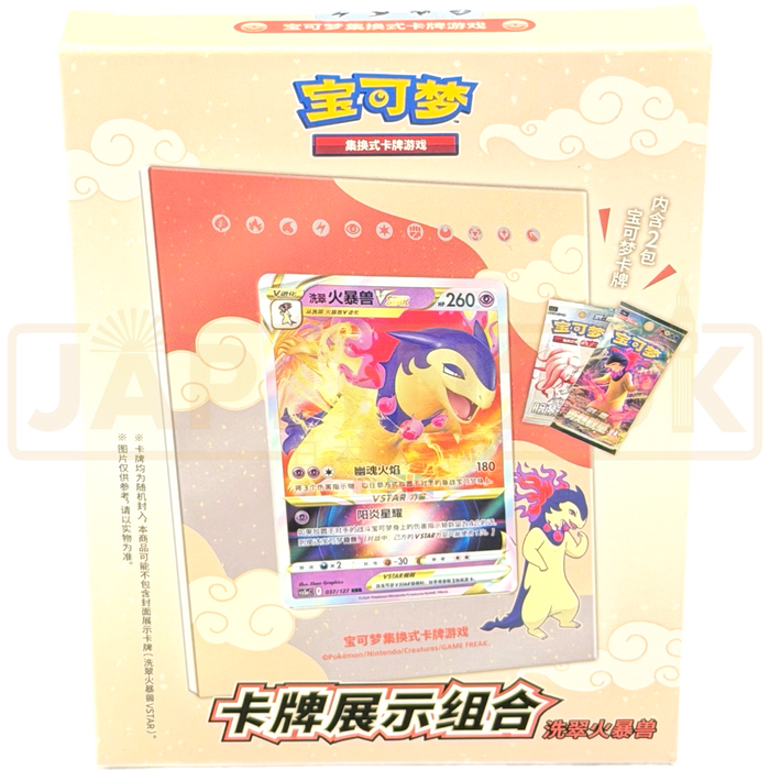 Pokemon Typhlosion cs5.5DF1 Simplified Chinese Display Frame Gift Box