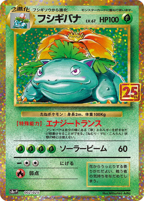 Pokemon Venusaur Holo Promo 25th Anniversary Collection s8a-P 002/025 Japanese Single Card