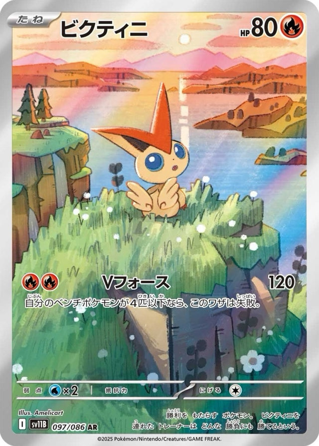 victini pokemon card holographic Pokemon Victini Holo Black Bolt/White Flare Card File Set Promo 271/SV-P Japanese Single Card