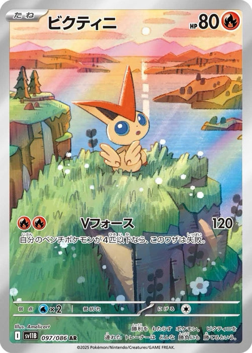 Pokemon Victini Holo Black Bolt/White Flare Card File Set Promo 271/SV-P Japanese Single Card