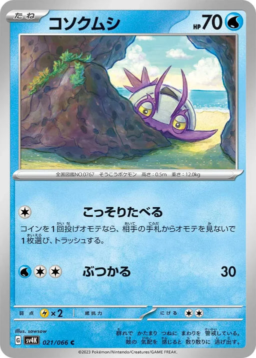 Pokemon Wimpod Non Holo Ancient Roar sv4K 021/066 Japanese Single Card