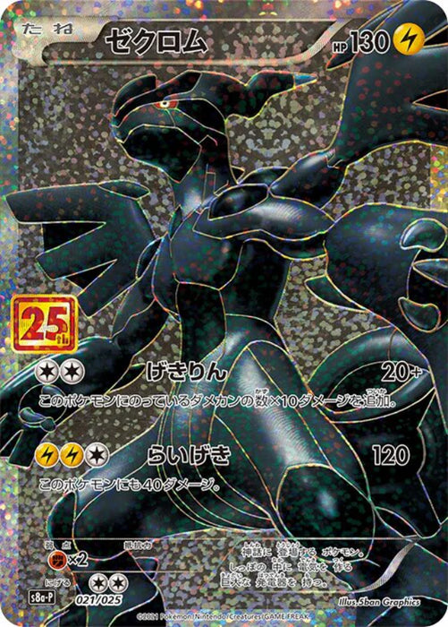 Pokemon Zekrom Holo Promo 25th Anniversary Collection s8a-P 021/025 Japanese Single Card