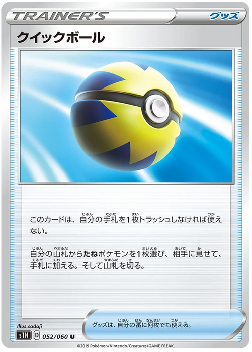 Pokemon Quick Ball (Non Holo) Shield s1H 052/060