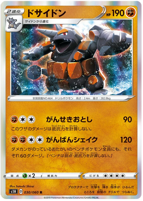 Pokemon Rhyperior (Holo) Shield s1H 030/060