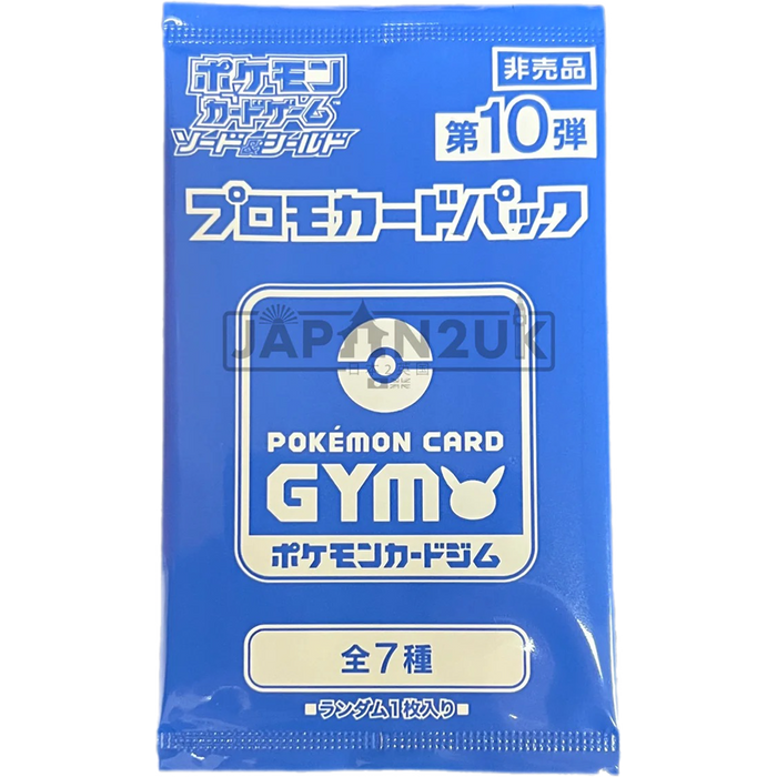 Pokemon Sword & Shield Gym Promo Vol 10 Japanese Booster Pack