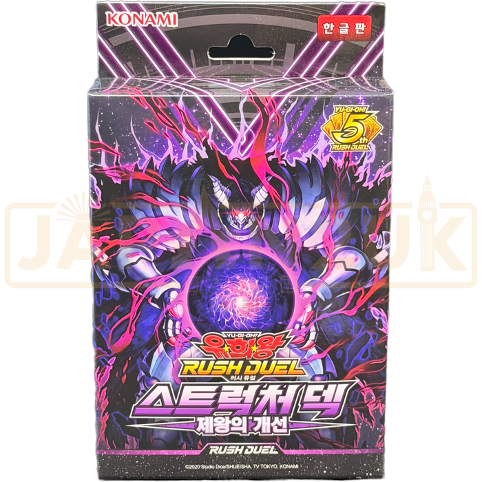 Yu-Gi-Oh! Triumphant Return of the Monarchs RD/SD0F-KR Korean Structure Deck