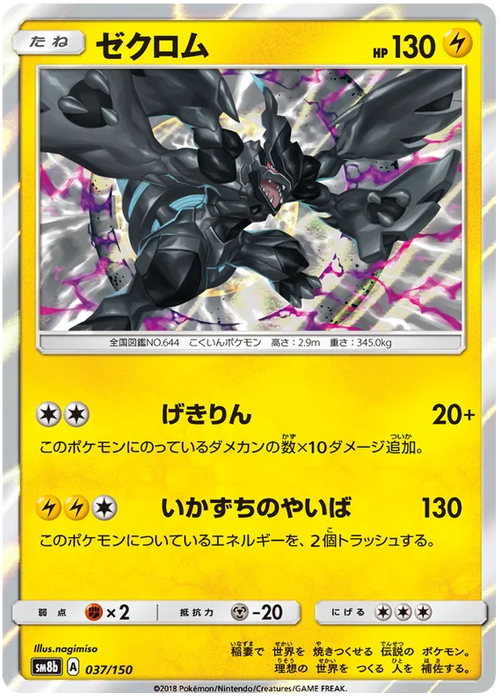 Pokemon Zekrom (Holo) Ultra Shiny GX sm8b 037/150