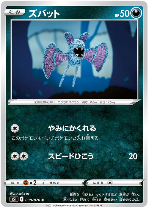 Pokemon Zubat (Non Holo) Single Strike Master s5I 038/070