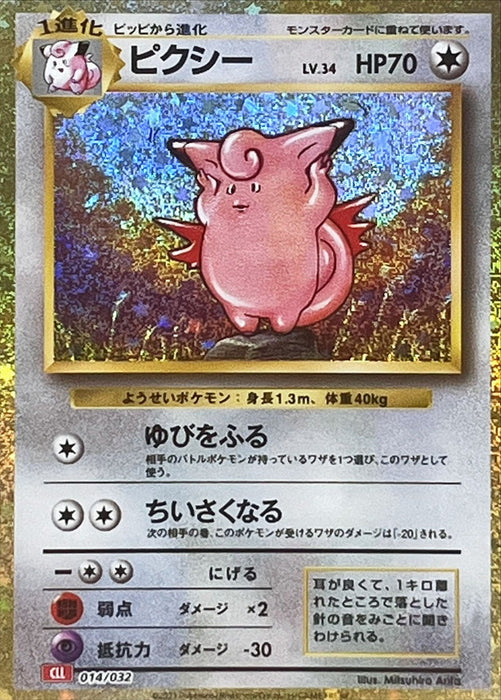 Pokemon Clefable Classic Deck CLL 014/032
