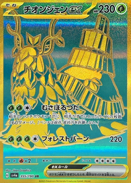 Pokemon Wo-Chien ex UR Shiny Treasure ex sv4a 355/190