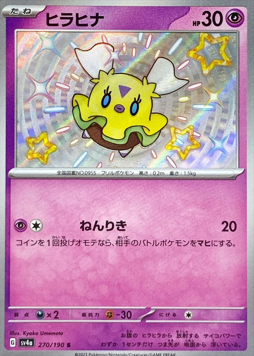 Pokemon Flittle S Shiny Treasure ex sv4a 270/190