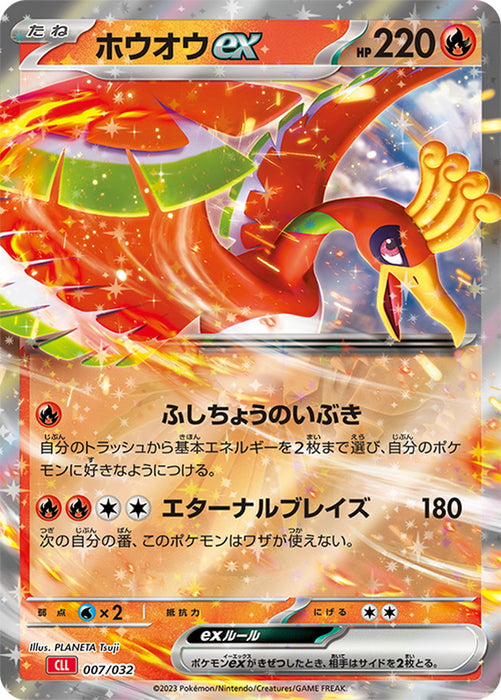 Pokemon Ho-Oh ex Classic Deck CLL 007/032