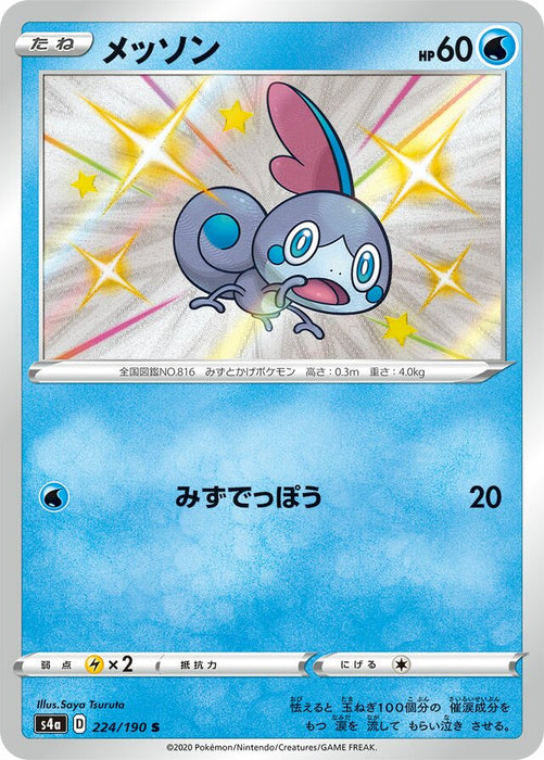 Pokemon Sobble S Shiny Star V s4a 224/190