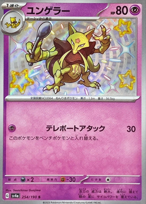 Pokemon Kadabra S Shiny Treasure ex sv4a 254/190
