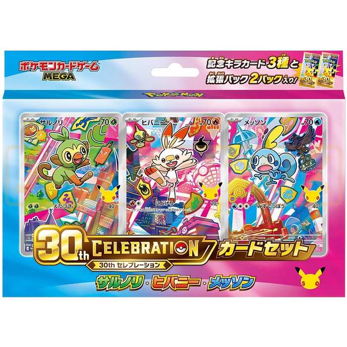 Pokemon 30th Celebration First Partner Gen 8 Japanese Card Set