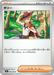 Pokemon Aarune Non Holo Storm Emeralda M6 068/076 Japanese Single Card
