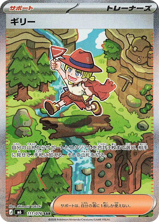 Pokemon Aarune SAR Storm Emeralda M6 111/076 Japanese Single Card