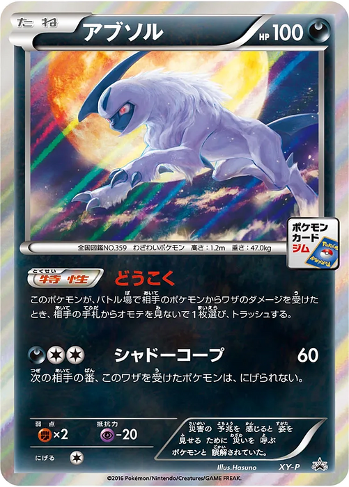 Pokemon Absol Karen Night Battle Winner Prize Promo 000/XY-P Japanese Single Card