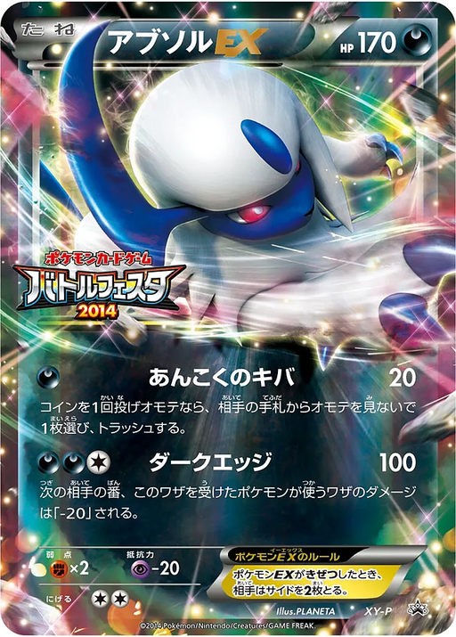 Pokemon Absol-EX Battle Festa '14 Play Point Prize Promo 000/XY-P Japanese Single Card