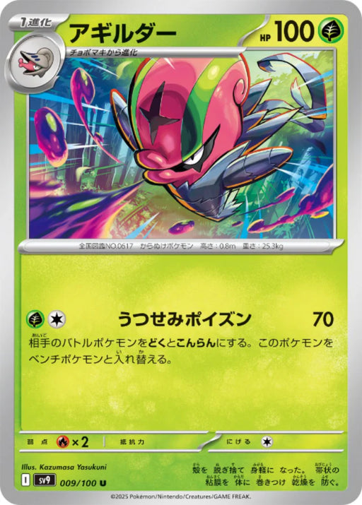 Pokemon Accelgor (Non Holo) Battle Partners sv9 009/100 Japanese Single Card
