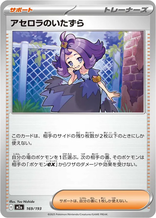 Pokemon Acerola's Mischief Non Holo Mega Dream ex High Class m2a 169/193 Japanese Single Card