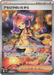 Pokemon Acerola's Mischief SAR Mega Symphonia M1S 090/063 Japanese Single Card