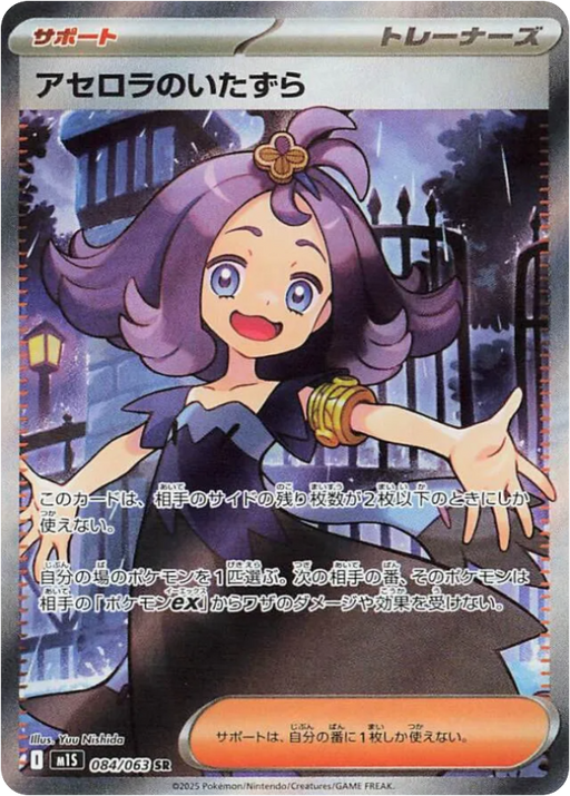 Pokemon Acerola's Mischief SR Mega Symphonia M1S 084/063 Japanese Single Card