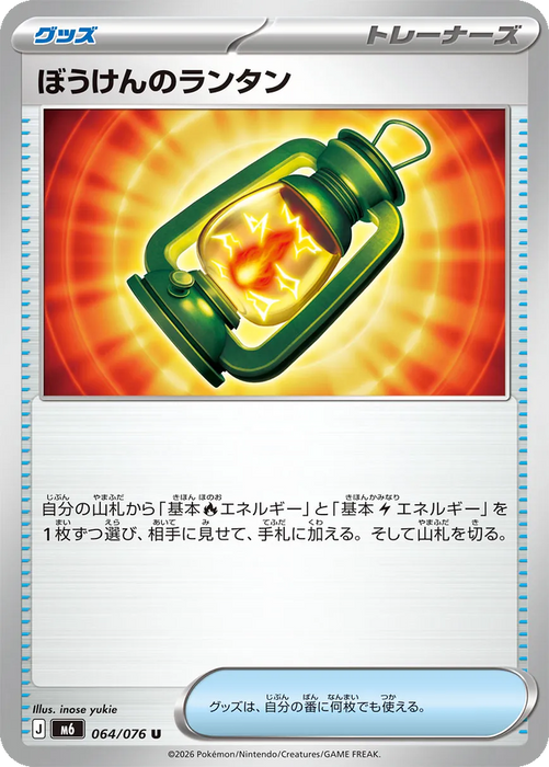 Pokemon Adventuring Lantern Non Holo Storm Emeralda M6 064/076 Japanese Single Card