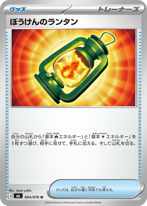 Pokemon Adventuring Lantern Non Holo Storm Emeralda M6 064/076 Japanese Single Card