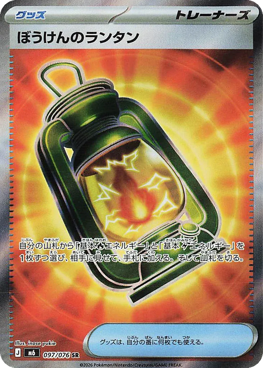 Pokemon Adventuring Lantern SR Storm Emeralda M6 097/076 Japanese Single Card