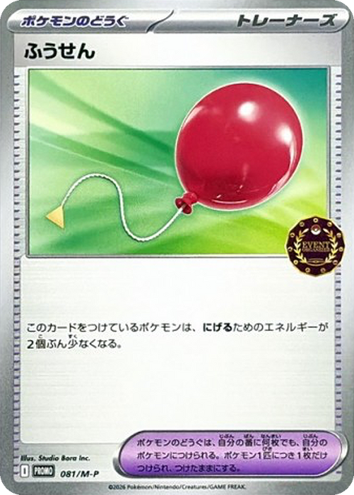 Pokemon Air Balloon Event Organizer Promo 081/M-P Japanese Single Card