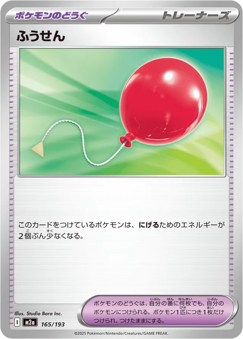 Pokemon Air Balloon Non Holo Mega Dream ex High Class m2a 165/193 Japanese Single Card