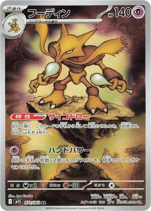 Pokemon Alakazam AR Mega Symphonia M1S 071/063 Japanese Single Card