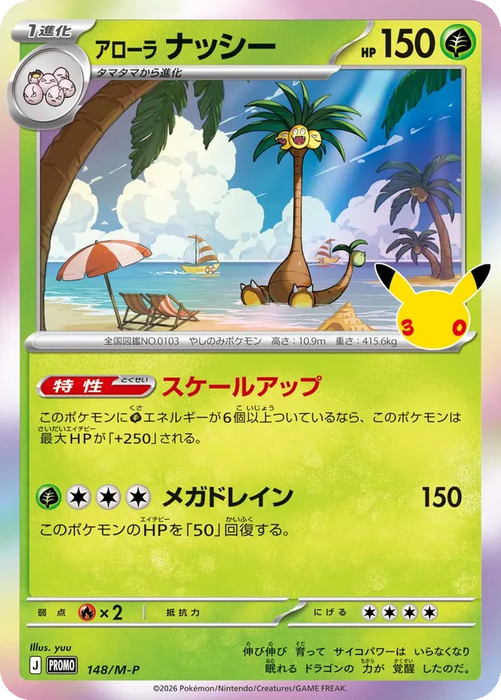 Pokemon Alolan Exeggutor Holo 30th Celebration 148/M-P Japanese Single Card