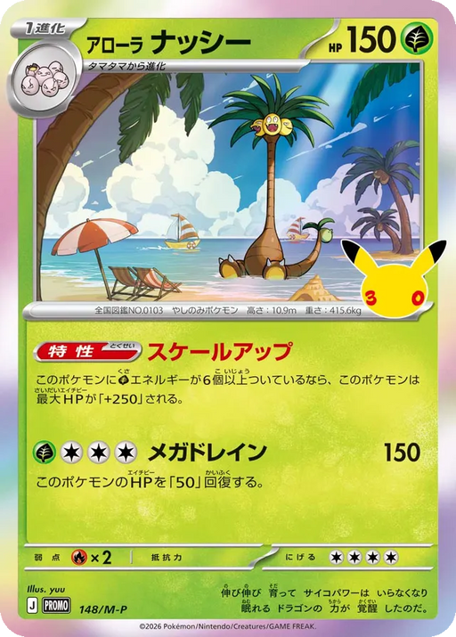 Pokemon Alolan Exeggutor Holo 30th Celebration 148/M-P Japanese Single Card