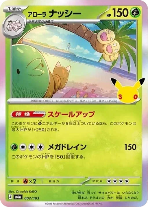 Pokemon Alolan Exeggutor Holo 30th Celebration m6a 002/103 Japanese Single Card